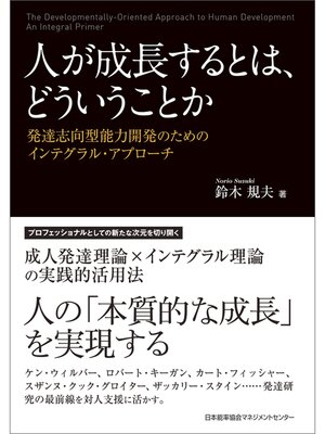 cover image of 人が成長するとは、どういうことか